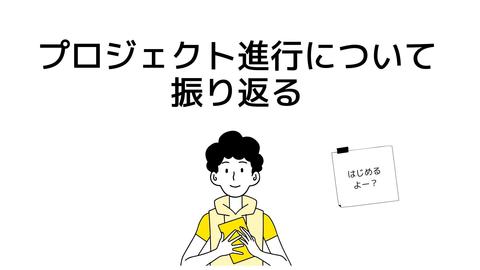 [エンジニア２年目が語る]プロジェクトの進行についての振り返り