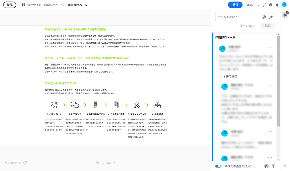 Adobe-XDで作業スピードが向上！XDのメリットをご紹介④.png