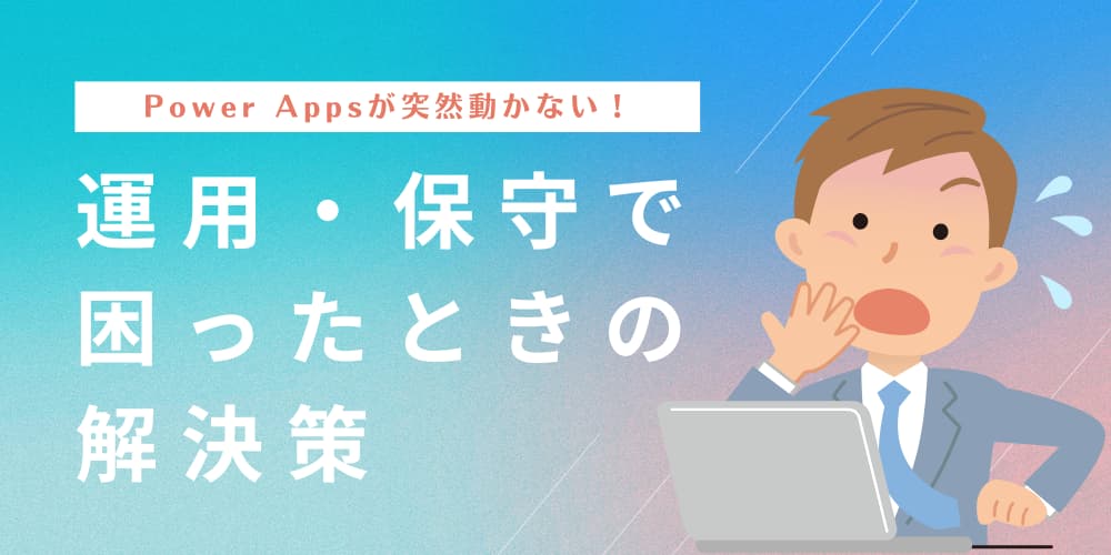 保守運用タイトル画像.jpg