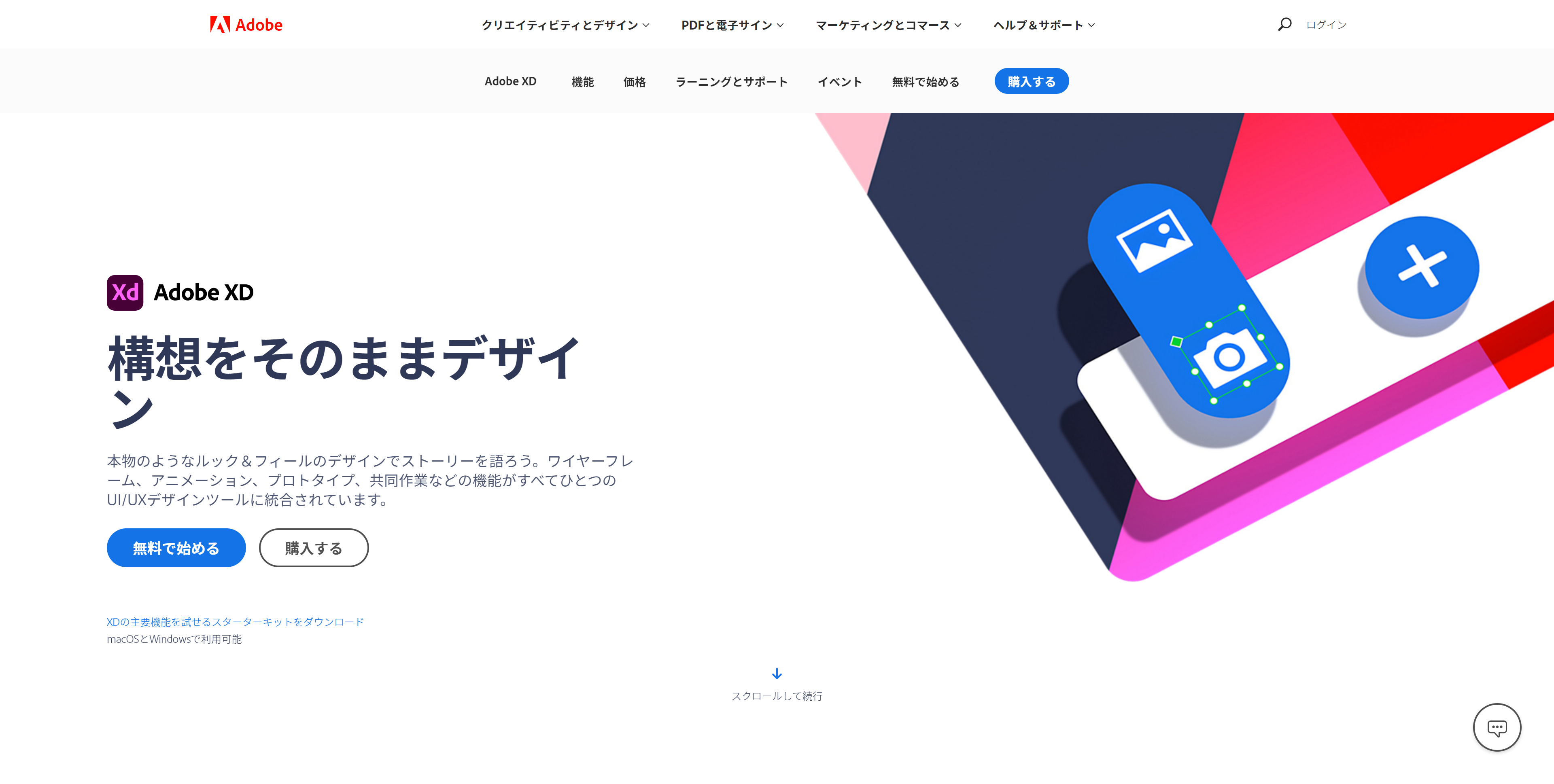 UI_UXデザインと共同作業ツール - Adobe XD.png