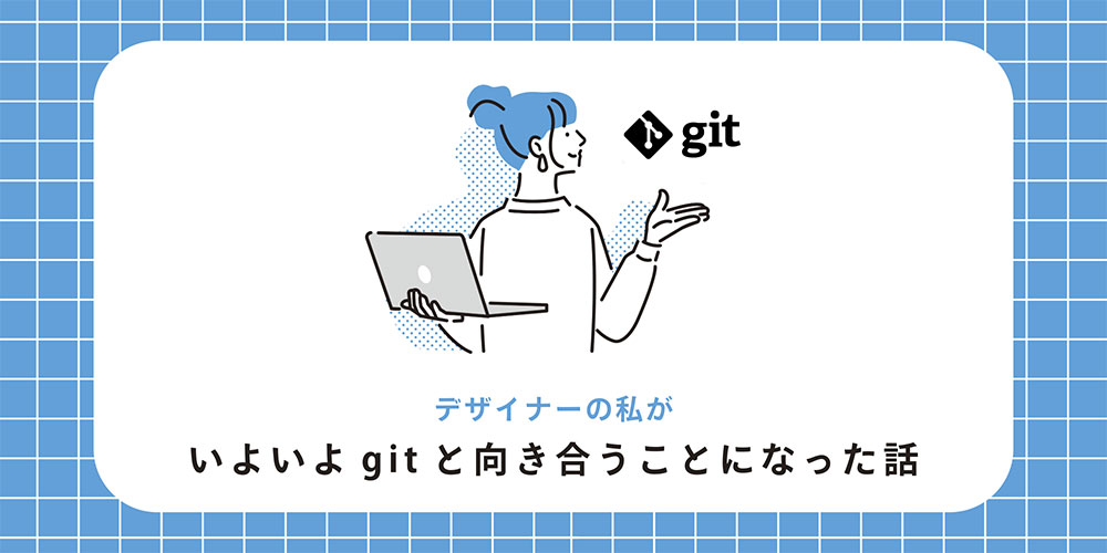 designer_git_main.jpg