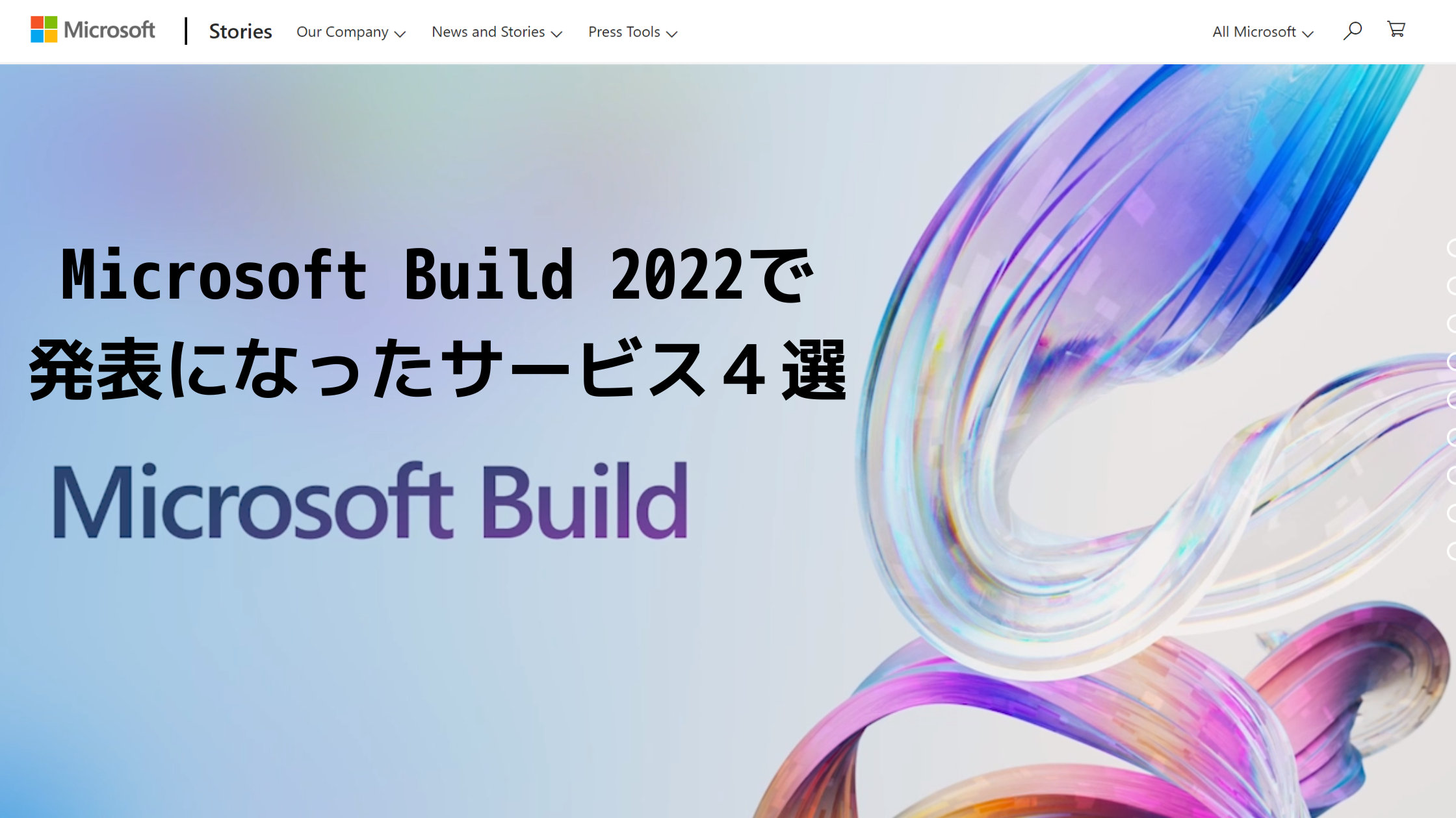 Microsoft Build 2022で発表になったサービス４選