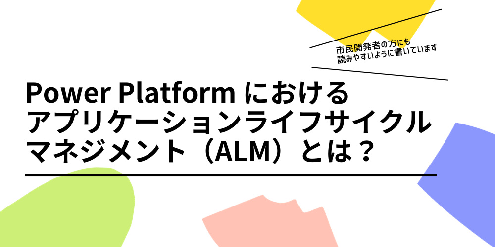 power_platform_alm.png