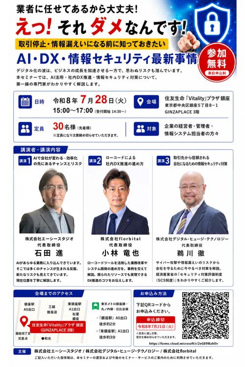AI-DX-Seminar.jpg