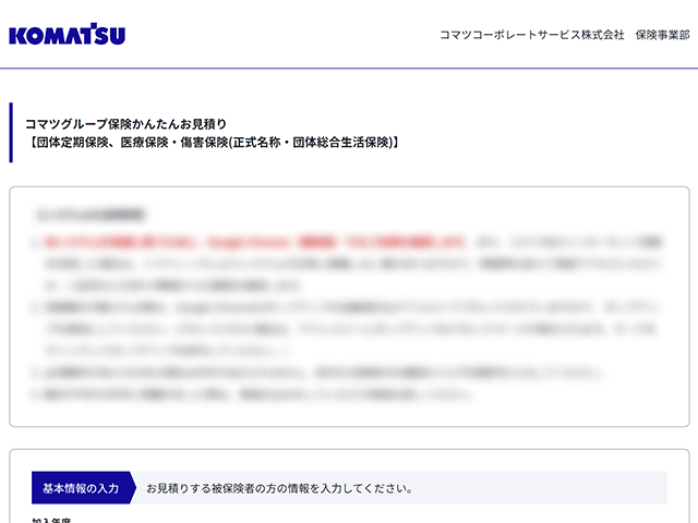 グループ保険申込用紙作成、及び保険料計算サイト