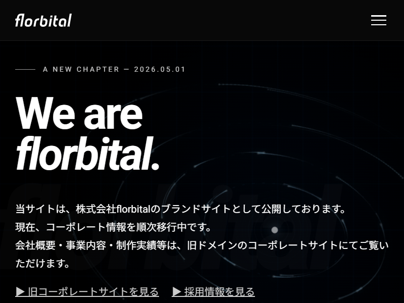 自社ブランディングサイト制作