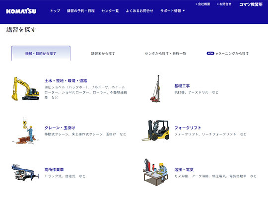講習日程予約システム