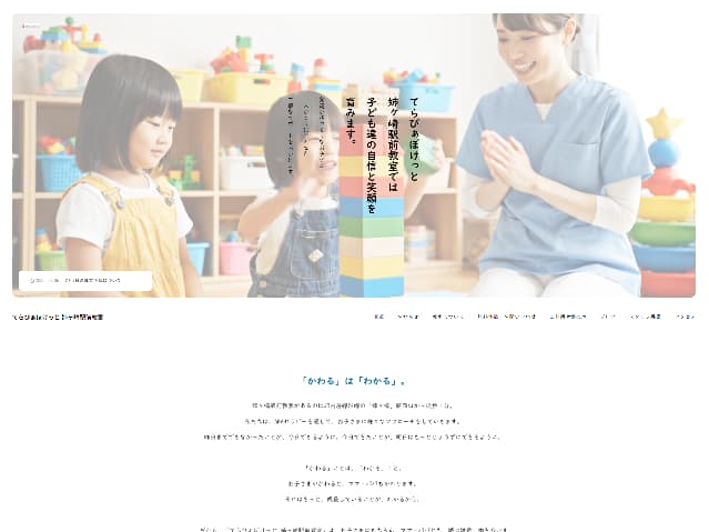 てらぴぁぽけっと 姉ヶ崎駅前教室 ウェブサイト制作