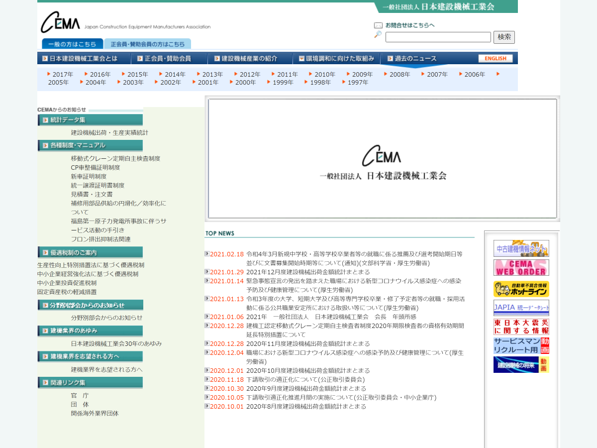 中古建機情報NET　サーバ移行・システム改修